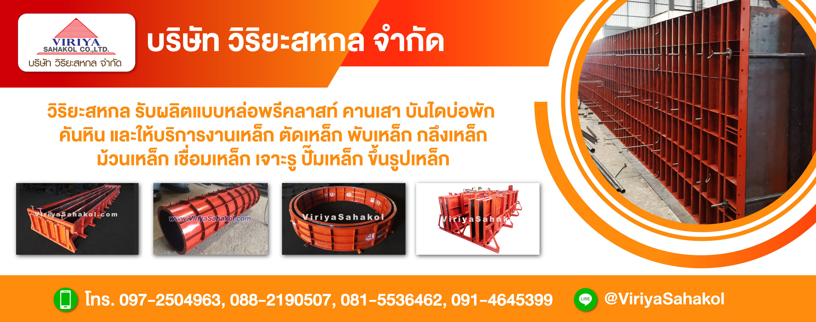 รับผลิตชิ้นงานเหล็ก งานตัดเหล็ก พับเหล็ก วิริยะสหกล